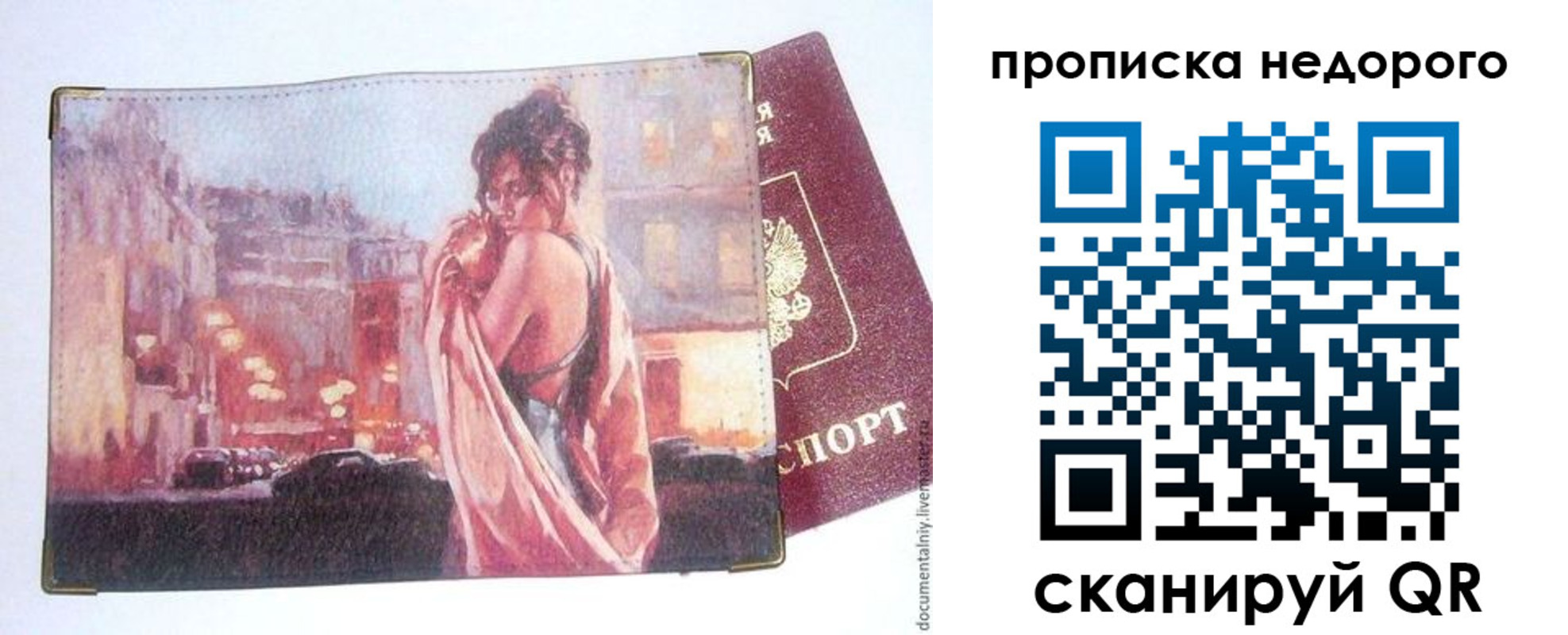 купить прописку в Добрянке